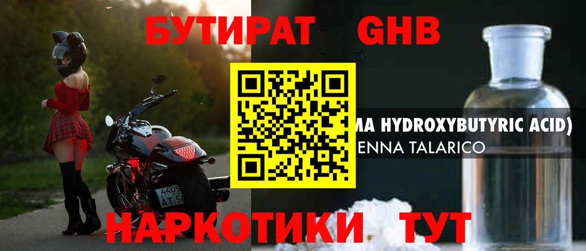 Владимир  Бутират вода  БУТИРАТ  Вход с VPN 