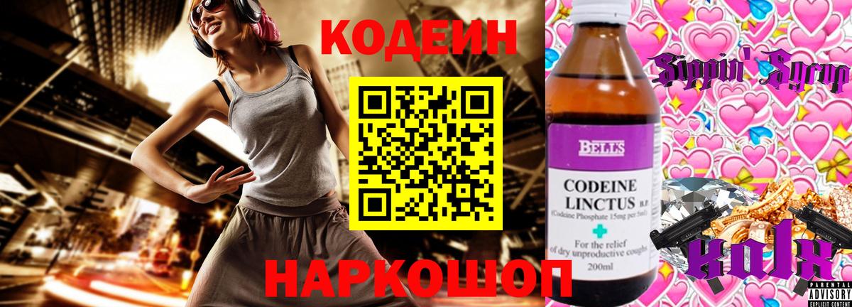 Codein Purple Drank  Вход с VPN  Владимир 