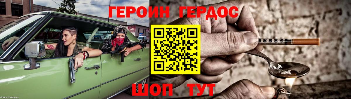 Героин Heroin Владимир