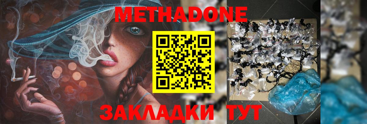 МЕТАДОН methadone Владимир